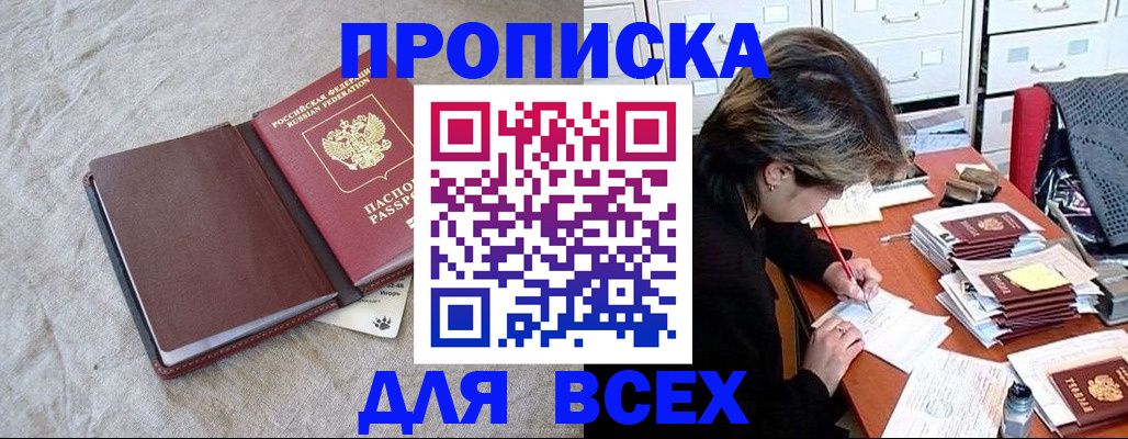 прописка поиск в Черноголовке