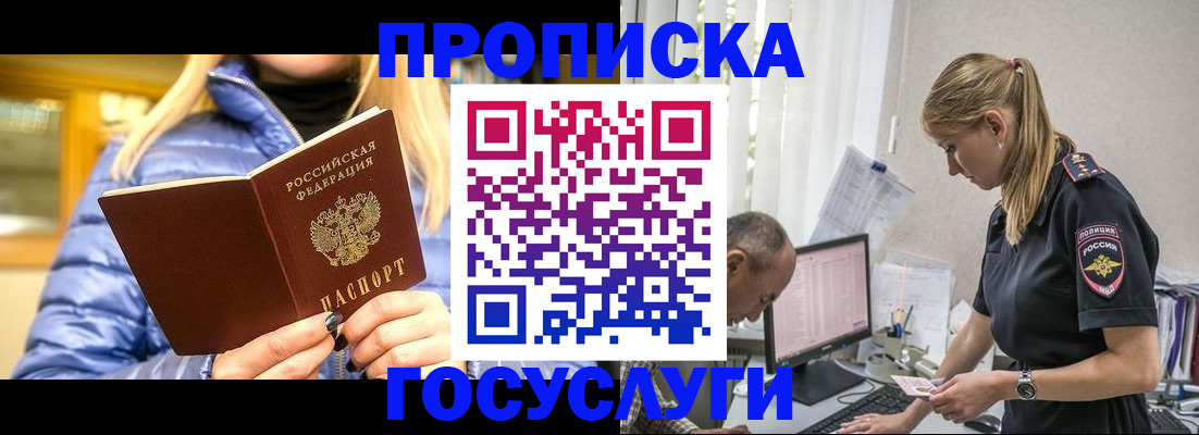 прописка 2025 в Черноголовке