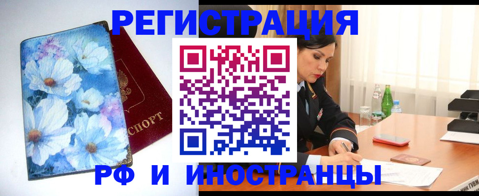 миграционный учет в Черноголовке